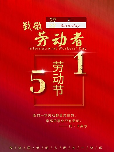 劳动节、五一、红色、节假日