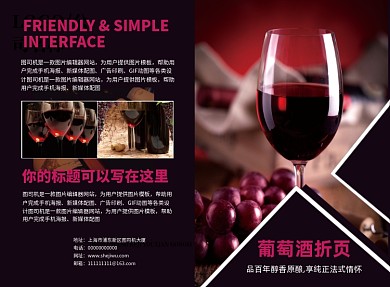 高档大气葡萄酒促销三折页模板