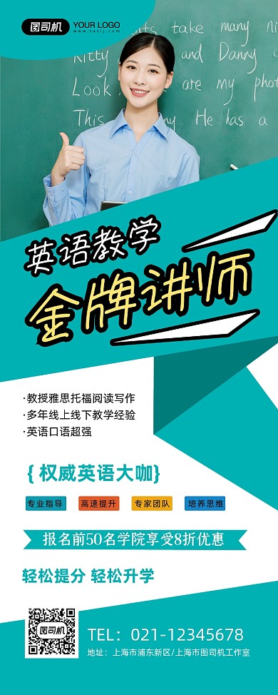 英语金牌讲师绿色简约教学优惠易拉宝