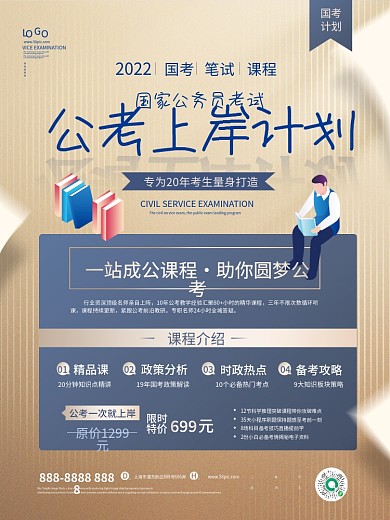 蓝金风公考国考计划教育培训机构宣传海报