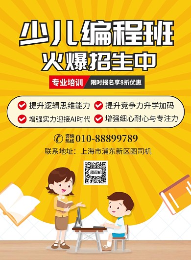 少儿编程班培训宣传广告印刷海报