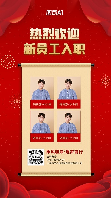 庆祝新员工入职简约红色宣传海报