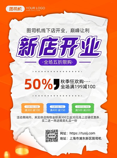 新店开业创意折纸背景促销印刷海报