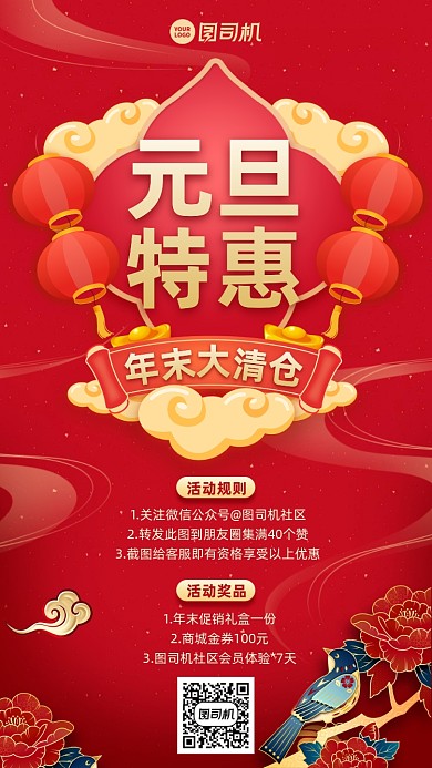元旦特惠创意手机海报