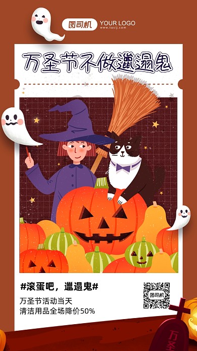 万圣节邋遢鬼活动系列插画手机海报