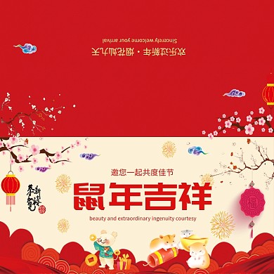 传统喜庆插画鼠年吉祥新年贺卡模板