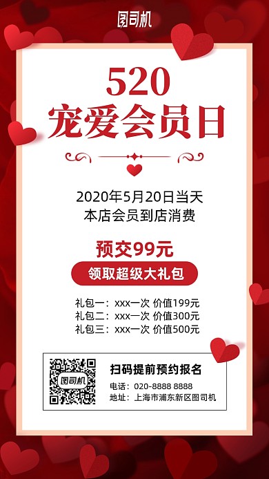 情人节会员日促销优惠手机海报