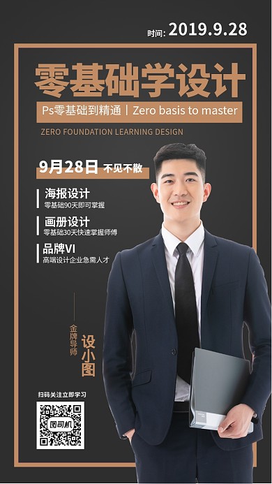 设计线下培训讲座手机海报