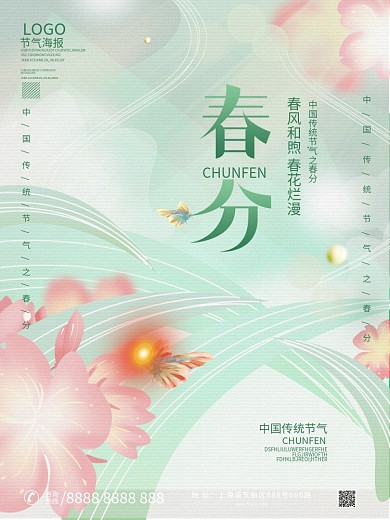 插画简约春分传统节气海报