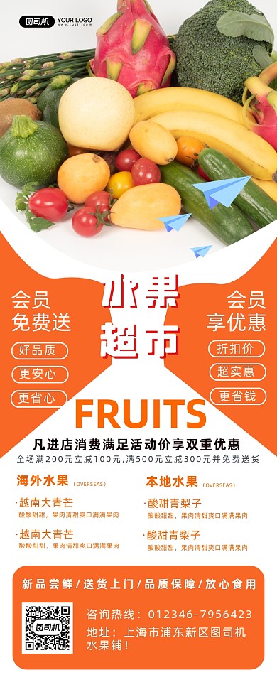 新鲜水果促销简约易拉宝