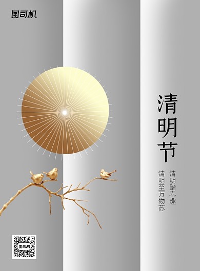 清明节银灰鎏金古风纸伞花鸟印刷海报