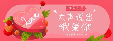 520淘宝电商banner图