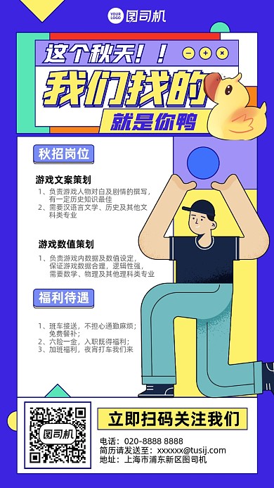 招聘招募创意手绘岗位手机海报