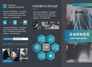 高端大气商务企业三折页模板