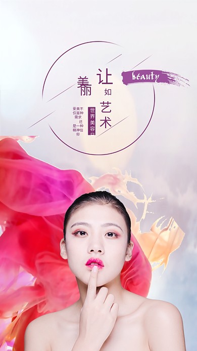 世界美容日手机用图