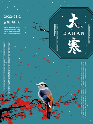 二十四节气大寒cdr模板