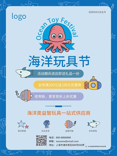 海洋玩具节蓝色促销海报