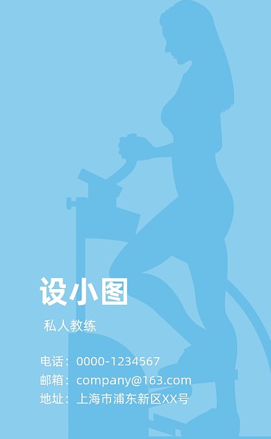 蓝色剪影健身房竖版名片模板