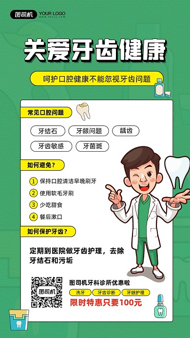 保护牙齿健康简约插画宣传海报