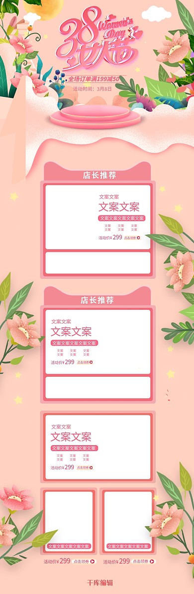 38妇女节粉红色金手绘淘宝电商PC端首页模板