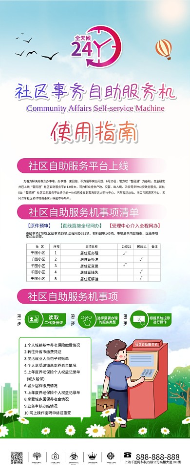 社区事务自助服务机X展架