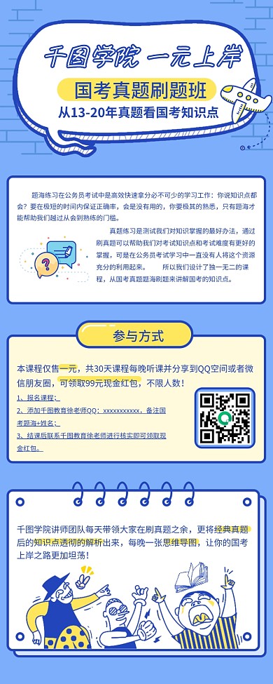APP专题页蓝色扁平活泼简洁培训详情页