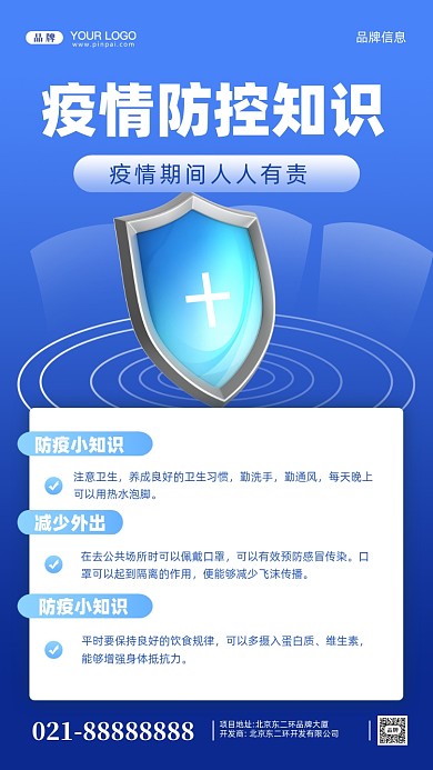 疫情防疫小知识摄影图手机海报