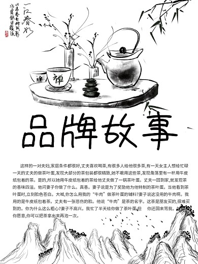 水墨风品牌故事海报