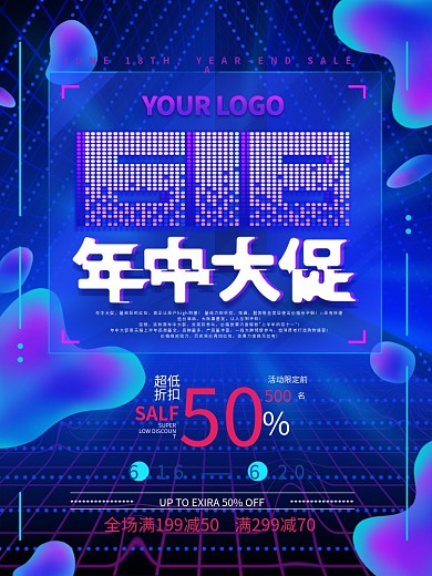 科技渐变618产品活动促销海报