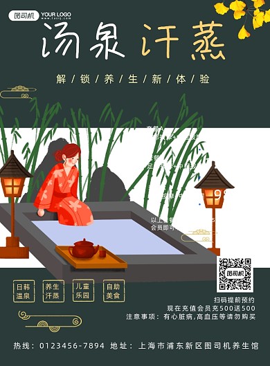 养生汗蒸促销简约时尚印刷海报