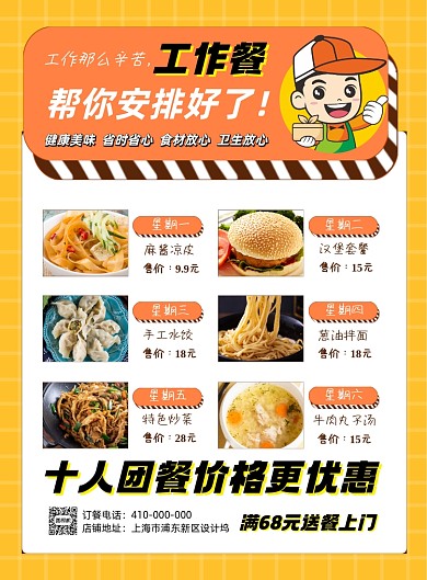工作餐美食菜单宣传印刷海报