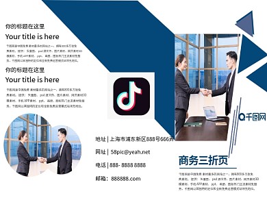 商务三折页等你来