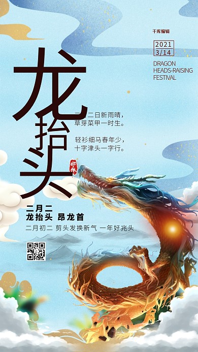 龙抬头中国龙蓝色卡通海报