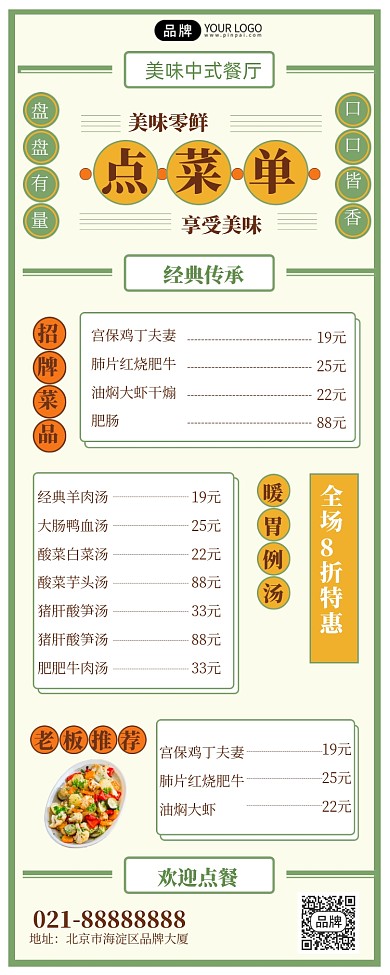 美味餐饮菜单手机海报Pro