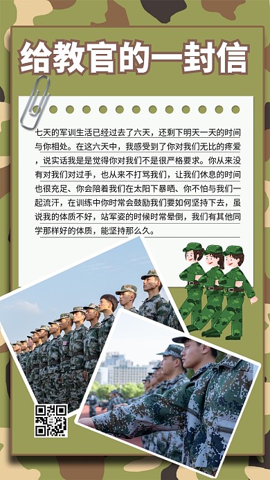 军训感谢信绿色商务风手机海报