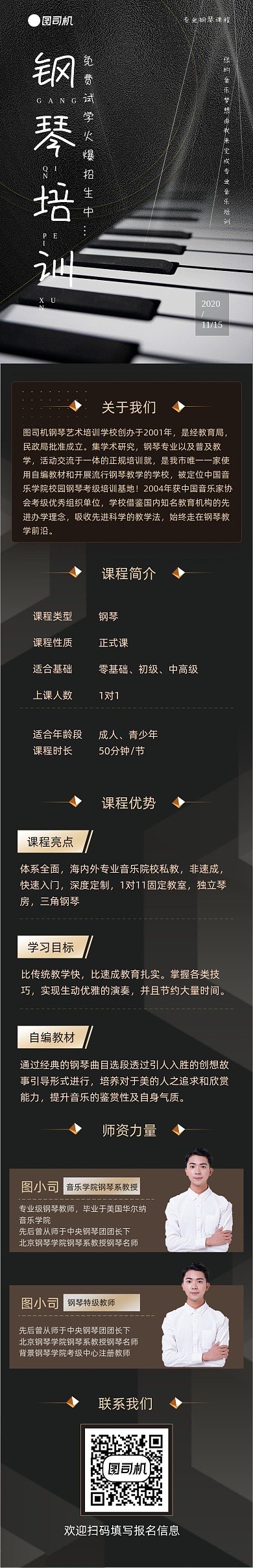 黑色文艺音乐钢琴培训课程详情页