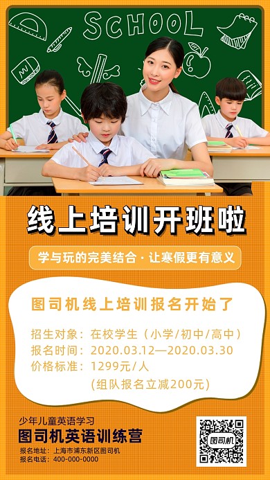 冬令营英语培训班招生海报