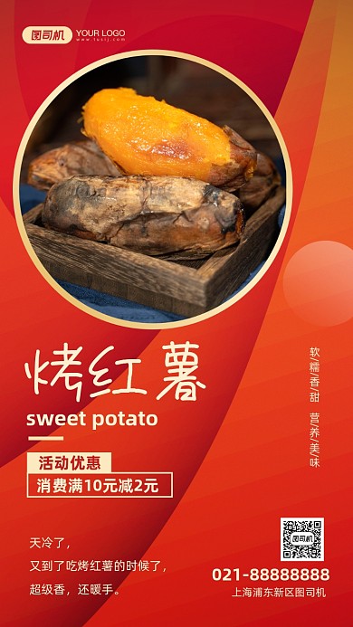 烤红薯美食促销时尚简约手机海报