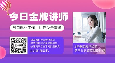 电商运营金牌讲师课程封面