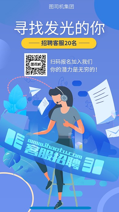 公司客服招聘宣传海报