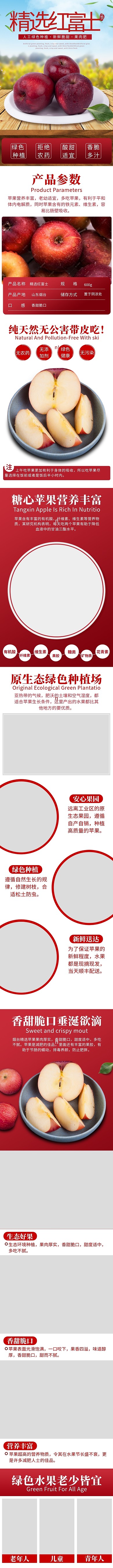 精选红富士红富士红色简约电商详情页
