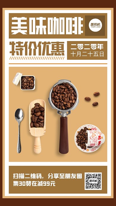 美味咖啡简约风手机海报