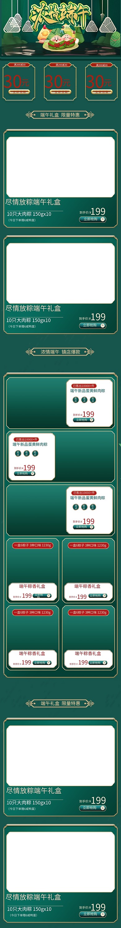 浓情端午粽子绿色创意电商手机端首页