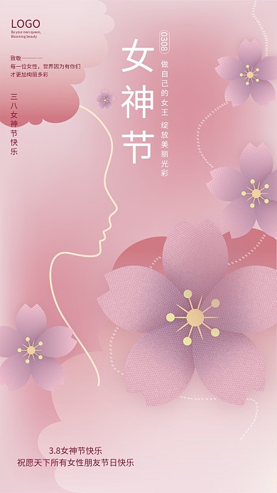 3月8日女神节妇女节粉色浪漫海报