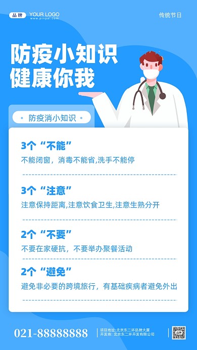 疫情防疫小知识摄影图手机海报