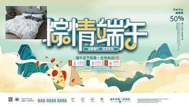 中国风端午节传统节日粽子商场促销活动展板