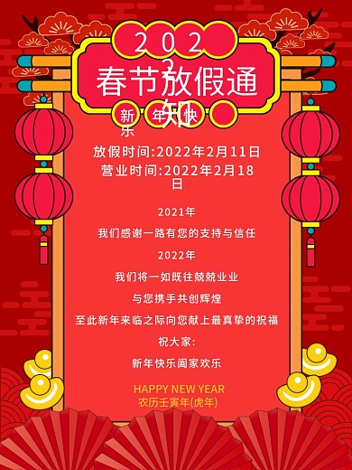 中国风春节放假通知春节放假公告海报
