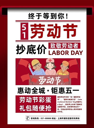 创意五一商场促销劳动节宣传海报