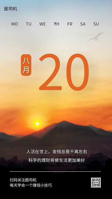 早安问候财经行业日签手机海报