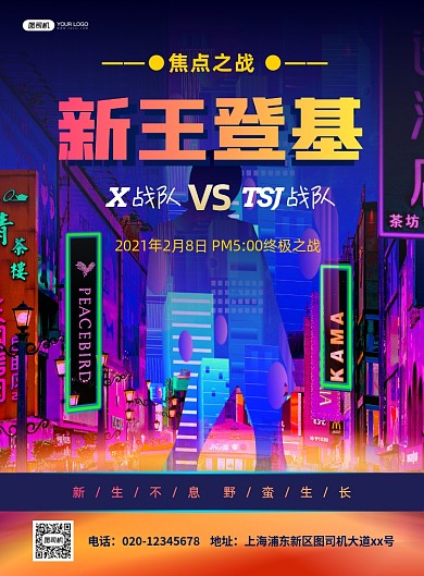 电竞游戏比赛赛博朋克宣传印刷海报